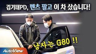 [포커스] 벤츠 팔고 샀다는 그 차 얘기 / 오토뷰 라이프 4K