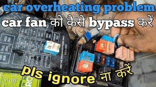 Radiator fan not working car overheating | radiator fan relay ko direct kaise kare