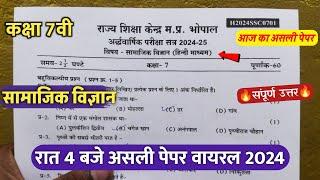 class 7th social science ardhvaarshik real paper 2024/कक्षा 7 सामाजिक विज्ञान अर्धवार्षिक पेपर 2024