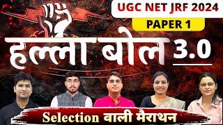 Maha Marathon | All 10 Units | Paper -1 | हल्ला बोल 3.0 | UGC NET JRF 2024 | By Apni University