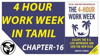 4 HOUR WORK WEEK IN TAMIL (CHAPTER - 16) Audiobook HUNGRY MINDSET