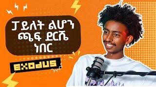 ትልቁ የተሰጠኝ ስጦታ!!  | FITRET PODCAST EP13