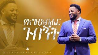 የእግዚአብሔር ጉብኝት Prophet Mesfin Beshu  TO BETHEL TV CHANNEL WORLDWIDE