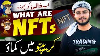What are NFTs (NFTs Explained) - How to Make Money From NFTs in Urdu/Hindi