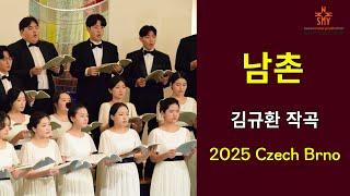 남촌 김규환 작곡, 체코 브르노, 우크라이나교회 평화콘서트, 2025 서울모테트청소년합창단, 유럽 초청연주 및 비전트립 motet Youth Choir