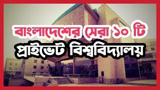 Top 10 Private Universities in Bangladesh 2024