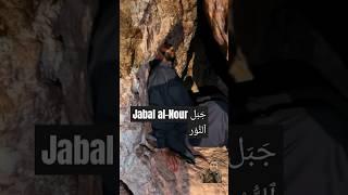 Jabal Al Nour  #explore #worldcup #love #shortfeed #shortvideo #islamdaily #duet #funny #hajji