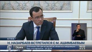 Президенту доложили о ходе подготовки к проведению XVIII съезда партии «Нур Отан»