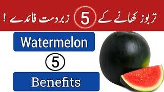 Watermelon Benefits In Urdu Hindi - Tarbooz Ke Fayde - Watermelon Juice - Dr Irfan Azeem