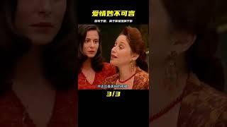 愛情有時候就是這般妙不可言，百轉千回，該是你的就是你的！ #电影 #电影解说 #影视 #影视解说 #剧情