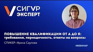 Повышение квалификации от А до Я