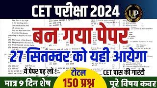 Cet live classes 2024 | Cet 2024 model paper |Cet online classes 2024 |cet  paper 2024 cet 2024