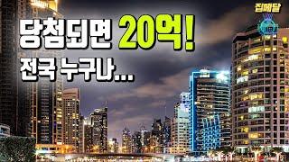 전국민 강남 입성 기회, 개포 디에이치퍼스티어아이파크 줍줍을 노려라!(F.이벤트)