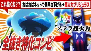 【ロマン検証】誰もが一度は夢見る『オニシズクモのねばねばネット戦術』は本当に強いのか？？【ポケモンSV】