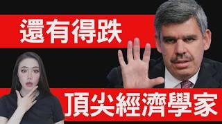 頂尖經濟學家曝：最有可能3狀況！直言市場還不夠悲觀！【邦妮區塊鏈】
