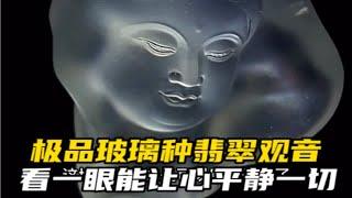 极品玻璃种翡翠观音，看一眼能让内心平静一切。