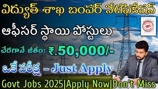 విద్యుత్ శాఖ బంపర్ నోటిఫికేషన్||Latest Govt Jobs in Telugu|THDC Recruitment 2025||@freejobalerts143