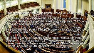 Рада підтримала запуск реформи сільської медицини