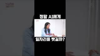 #알파고 #AI #내직업 #가져가지마