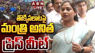 LIVE : Home Minister Anitha Press Meet On Tirupati Incident | ABN Telugu