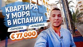 Недвижимость в Испании. Купить квартиру у моря в Испании. Недвижимость в Торревьехе