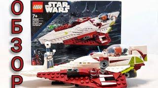 Обзор LEGO Star Wars 75333 - "Звездолёт Оби Вана"