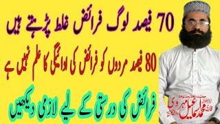 50% Log Farz Namaz Galat Padhte Hain| namaz ke masail|namaz ka tarika|Farz Namaz Ka Sahi Tarika|