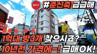 [부천빌라매매](no.535)1억대 방3개 찾으시죠? 10년전 가격에 급매하는 준신축현장! 7호선 춘의역과 서해선 원종역의 황금같은 더블역세권 공인중개사 추천 현장[부천신축빌라]