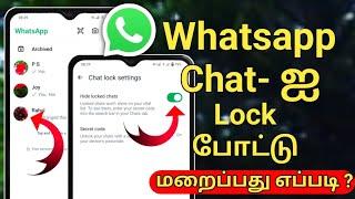 How To Hide Whatsapp Chat In Tamil/Hide Whatsapp Chat/Whatsapp Hide Chat Secret Code