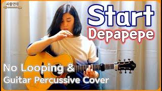 [TAB] Depapepe - Start [금간기타 Fragile Guitar] (Guitar Percussive Cover)