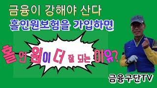 홀인원보험을 가입하면 홀인원이 잘 되는 이유? (feat.밥먹듯이 하는 홀인원)