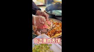 20元一份的熏肉大饼，实现了熏肉自由……超级香根本吃不完#熏肉大饼美食#路边摊美味#特色小吃#东北特色美食