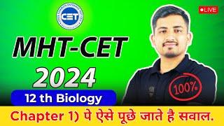 MHT-CET 12th Biology Chapter 1 Imp Topics |बस यह कर जाओ  | Cet Biology Lectures 2024