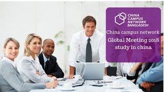 China campus network - Global meeting 2018 - study in china