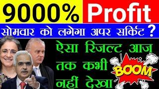 9000% profit  सोमवार को लगेगा अपर सर्किट  ऐसा रिजल्ट आज तक कभी नहीं देखा  STTAL