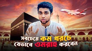 সবচেয়ে কম খরচে ওমরাহ | Most Affordable Way to do Umrah | Cheapest Way to Perform Umrah| Saudi Arabia