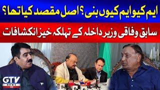 MQM Kyun Bani? | Asal Maqsad Kia Tha? | Former Federal Interior Minister Revealed Inside Story | GTV