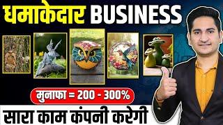 2024 का धमाकेदार BUSINESS IDEANew Business Idea, Best Business Ideas, Online Business Ideas 2024