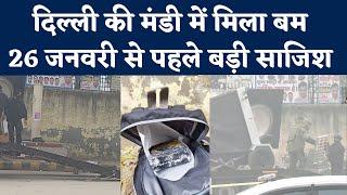 IED bomb found in bag in Ghazipur Phool Mandi, panic among security agencies. Delhi IED Bomb Scare