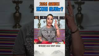 2025년 삼재! 돼지띠 운세~ 과연 안좋을까? #돼지띠 #삼재 #25년운세