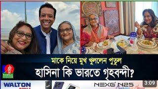 শেখ হাসিনার মেয়ে এবার মুখ খুল্লেন তার মাকে নিয়ে।Sheikhhasina।Joy।kotaandolon।Bangladesh।