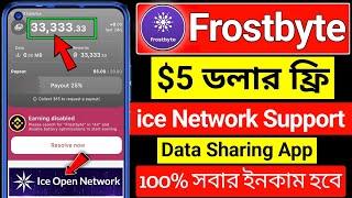 Registration Bonus $5 । Frostbyte Earning Project | New Free Earning App । ICE Network New Project