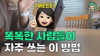 이 개념을 알면 똑똑해집니다