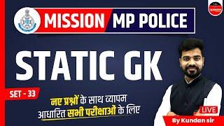 MP POLICE CONSTABLE EXAM 2023 | STATIC GK FOR MP POLICE CONSTABLE. MPSI, SSC BY KUNDAN SIR