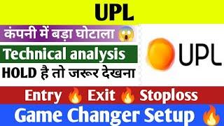 UPL share price target tomorrow | UPL share latest news today | UPL share target tomorrow