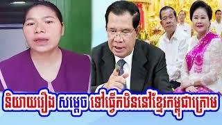 Bopha Meanrith​ speaks about Samdech Hun Sen going to do Kathin in Khmer Kampuchea Krom