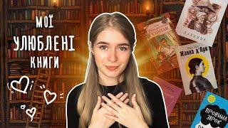 КНИГИ, які варто ПРОЧИТАТИ КОЖНОМУ️ Мій ТОП книг      #буктюб_українською