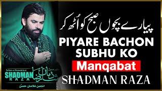 Piyre Bachon Subhu Ko | Shadman Raza