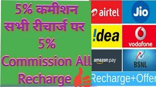 Best Recharge Cashback App !! Recharge Cashback Offer !! Recharge cashback App