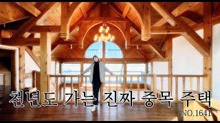 요즘 시세로 이렇게 지으려면 얼마나 들까 궁금한 강화전원주택 NO.1641